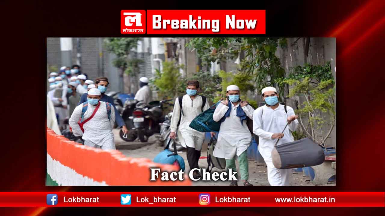 तब्लीगी जमात को लेकर न्यूज़ चैनलों पर दिखाई गईं ये दो खबरें निकलीं झूठीं