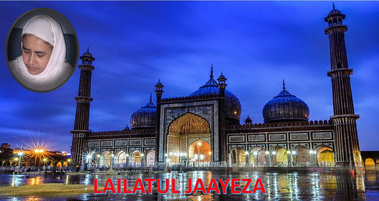 धर्म: लैलतुल-जाएज़ा – इनाम वाली रात