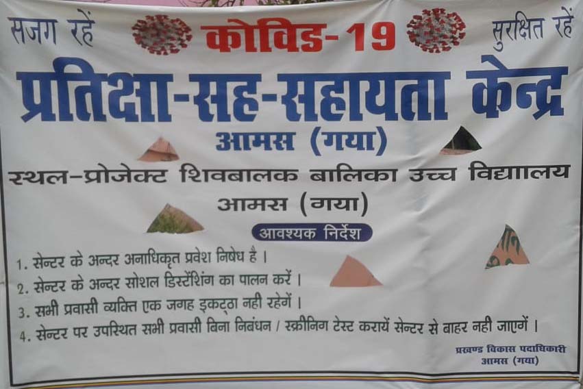 फौज़िया रहमान का लेख: अपनों ने नहीं स्वीकारा तो क्वारेंटाइन सेंटर बना सहारा