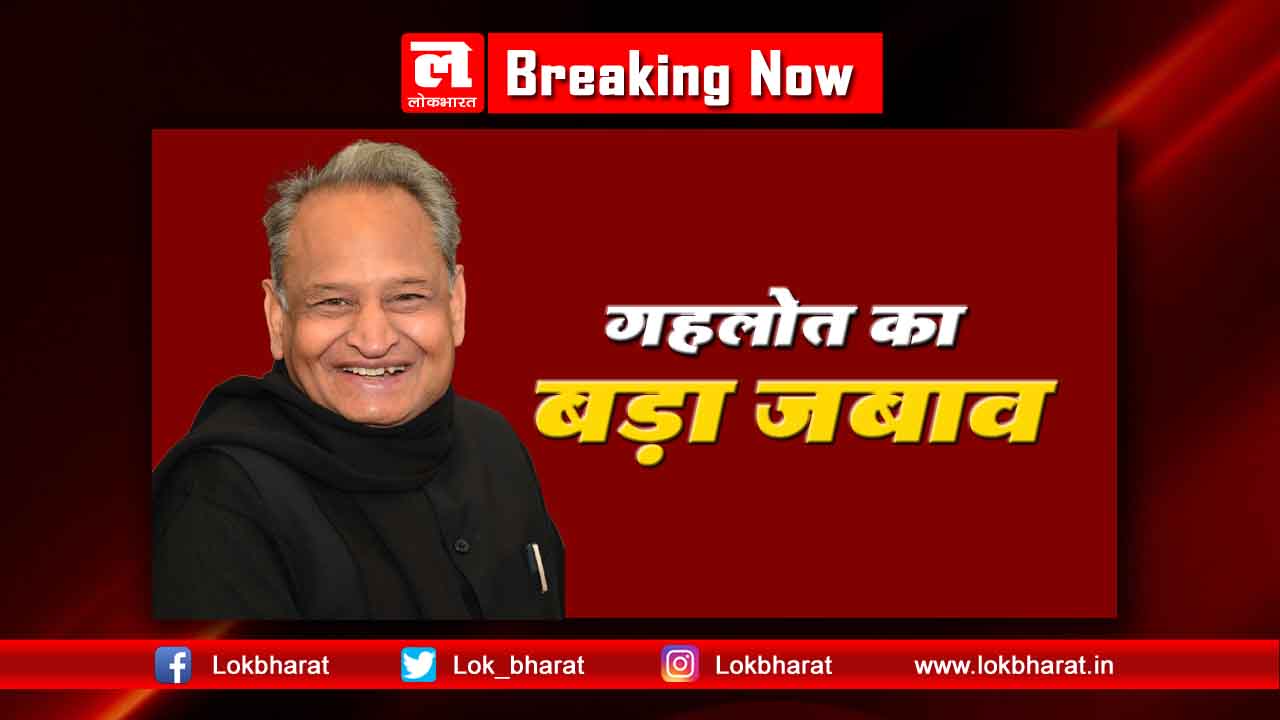 अब गहलोत की मर्जी के बिना केंद्र नहीं करा सकेगा सीबीआई जांच, अधिसूचना जारी