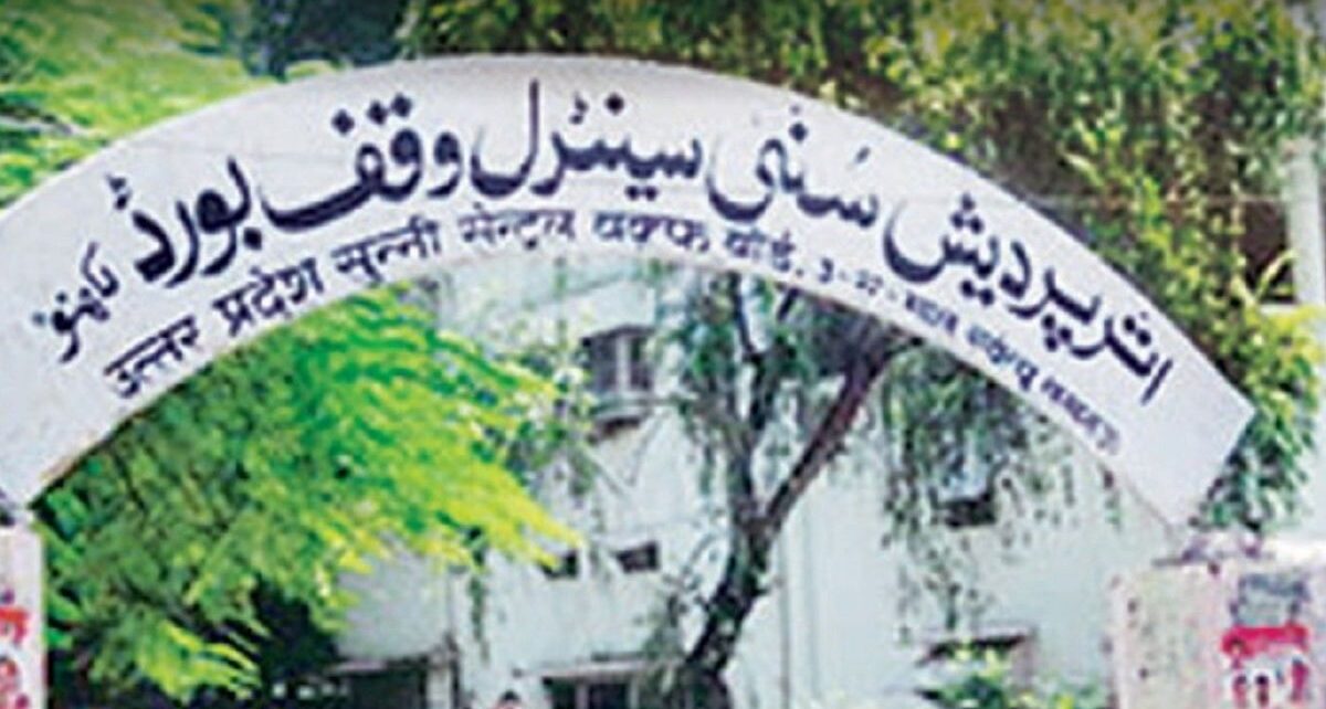 सुन्नी वक़्फ़ बोर्ड ने अफवाहों का किया खंडन, नहीं बन रहा बाबरी हॉस्पिटल