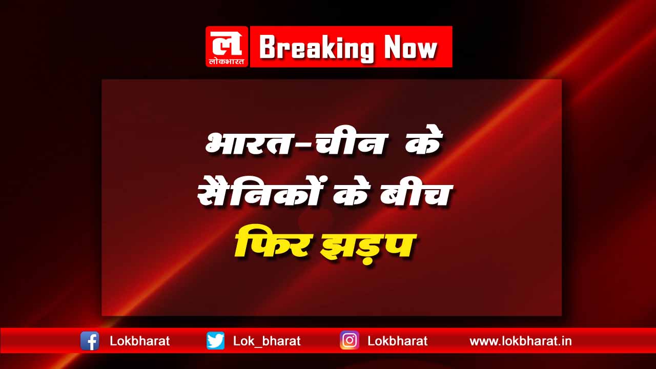 पैंगोंग के पास फिर चीन की घुसपैठ की कोशिश, भारत-चीन सैनिको में झड़प की खबर