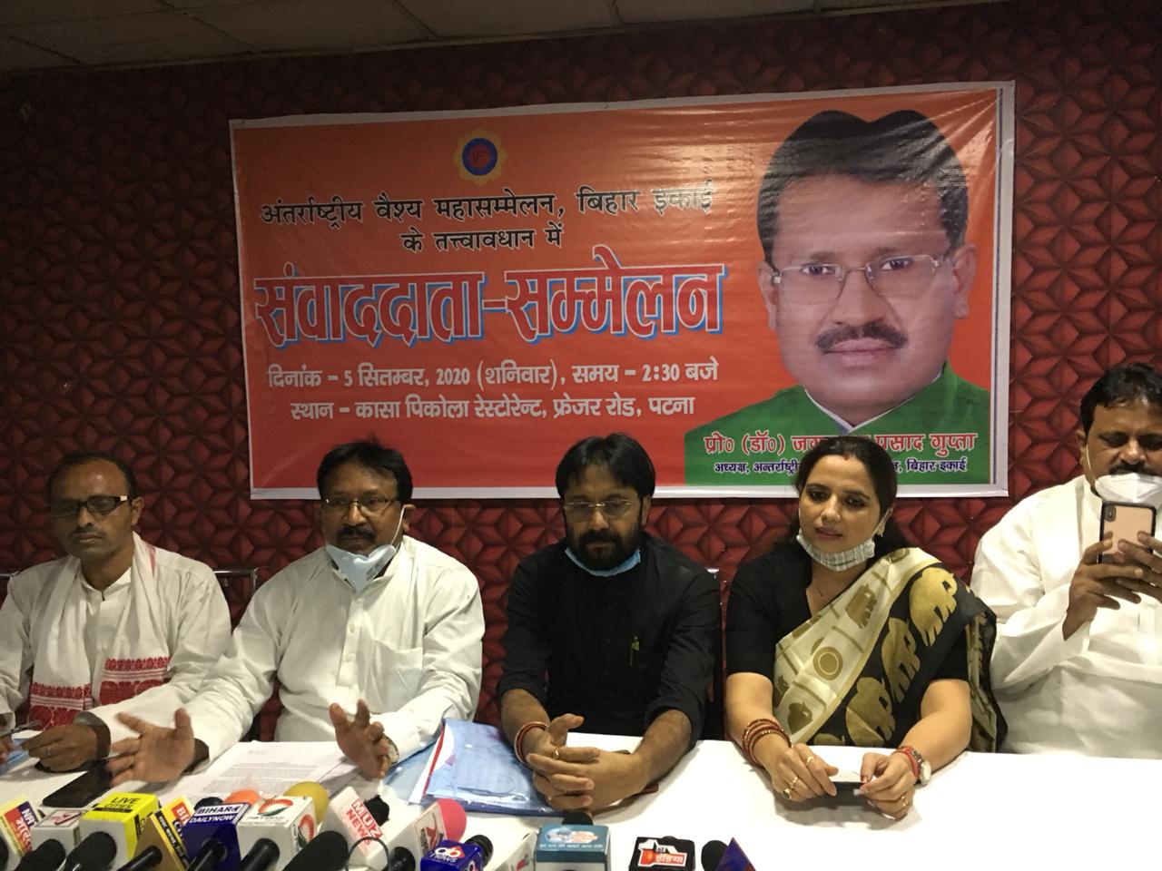 बिहार चुनाव: वैश्य महासभा ने एनडीए से मांगी 40 सीटें