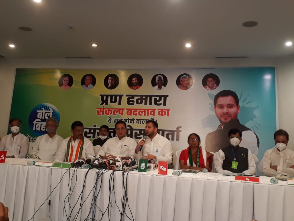 बिहार: महागठबंधन का घोषणा पत्र जारी, किसानो की क़र्ज़ माफ़ी और रोज़गार का अहम वादा