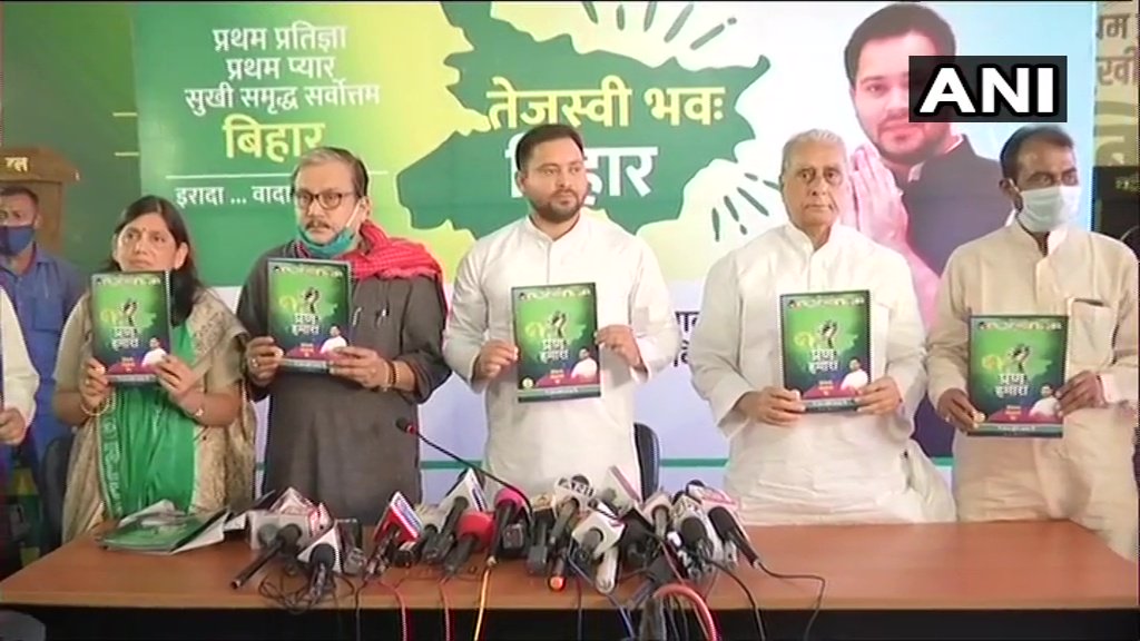 राजद का चुनावघोषणापत्र जारी, दस लाख रोज़गार सहित कई बड़े वादे