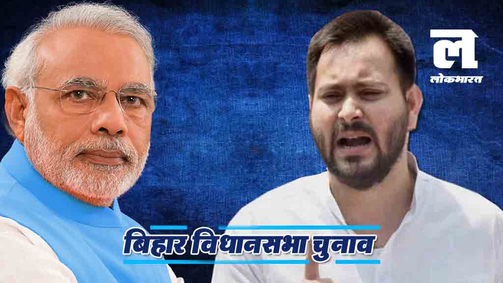 पीएम मोदी की रैली से पहले तेजस्वी का ट्वीट “उम्मीद है बिहारवासियों सेँ जुड़े मुद्दों बोलेंगे”