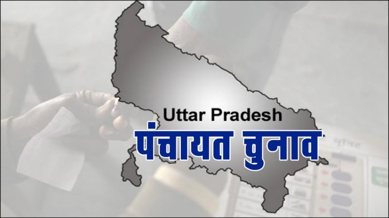 उत्तर प्रदेश: चार चरणों में होंगे पंचायत चुनाव, 2 मई को घोषित किये जाएंगे परिणाम
