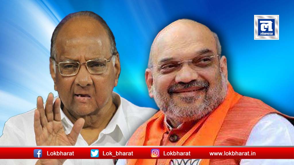 पवार-शाह मुलाकात: महाराष्ट्र में ऑपरेशन कमल! क्या फ़र्ज़ी खबरें प्लांट करा रही बीजेपी?