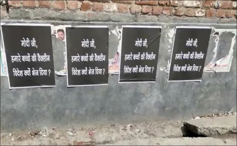 मोदी जी हमारे बच्चों की वैक्सीन विदेश क्यों भेज दी? पोस्टर मामले में 25 गिरफ्तार