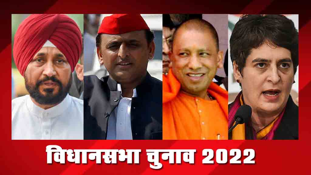 विधानसभा चुनावो का एलान: यूपी, पंजाब, उत्तराखंड पर रहेगी नज़र