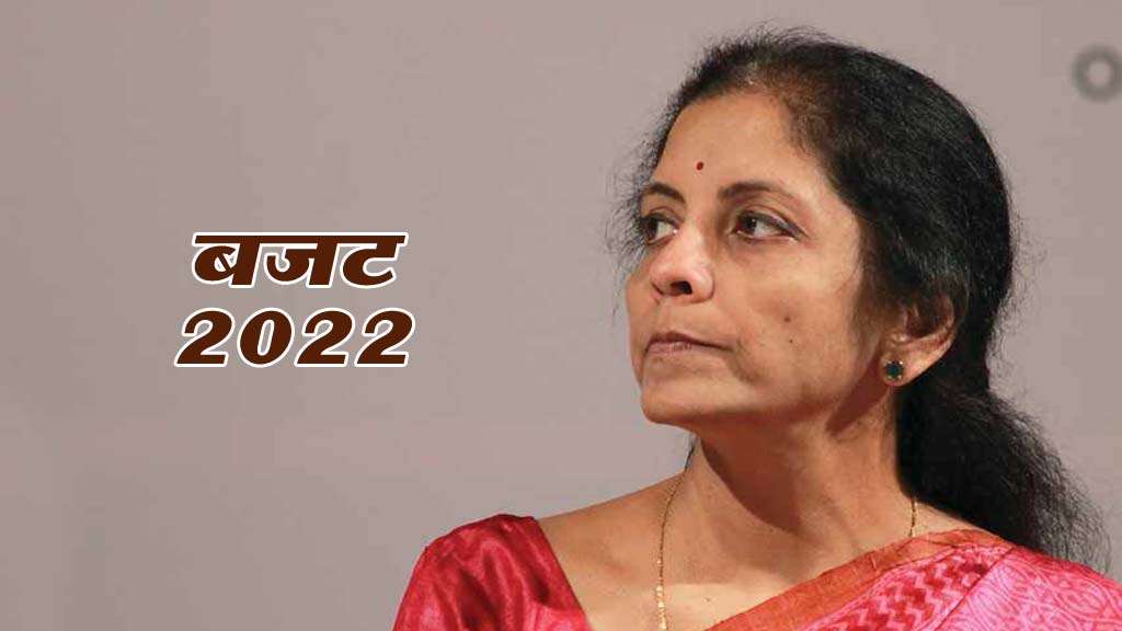 बजट 2022: सत्ता पक्ष ने सराहा तो विपक्ष ने की आलोचना, पढ़िए -किसने क्या कहा