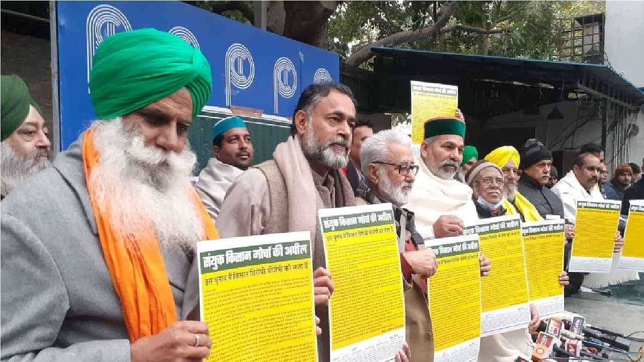 संयुक्त किसान मोर्चे की बैठक में फैसला: विधानसभा चुनाव में बीजेपी को देंगे सजा