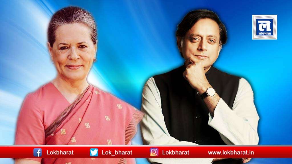 कांग्रेस अध्यक्ष पद का चुनाव लड़ने के लिए शशि थरूर को मिली सोनिया से अनुमति