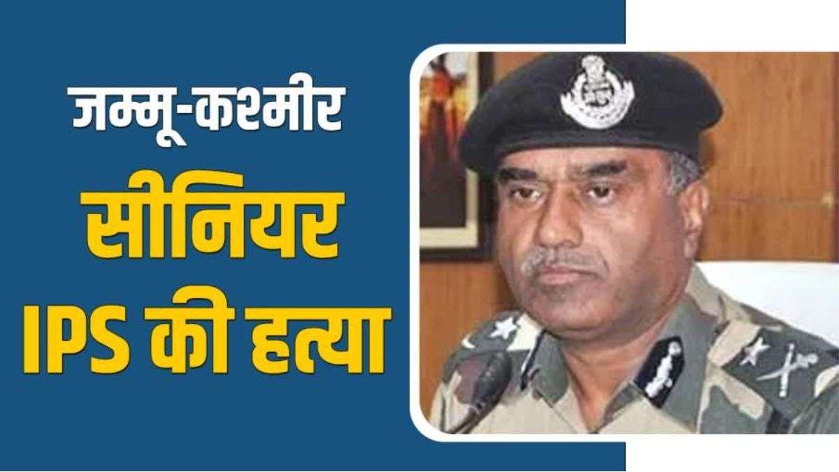 जम्मू : हेमंत लोहिया की हत्या मामले में कोई आतंकी पहलू सामने नहीं आया : जम्मू कश्मीर पुलिस