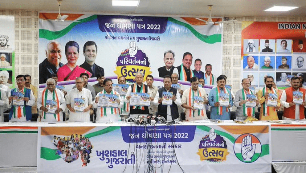 कांग्रेस ने गुजरात चुनाव के लिए जारी किया घोषणा पत्र, पढ़िए- क्या हैं जनता से वादे