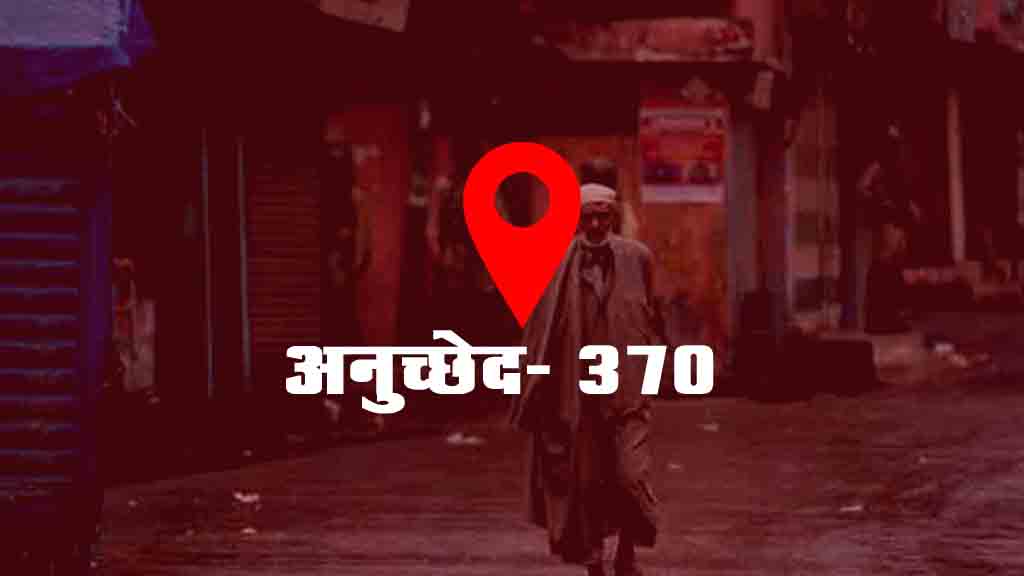 J &K से 370 हटाए जाने को चुनौती देने वाली याचिकाओं को सूचीवद्ध करने पर विचार करेगा सुप्रीमकोर्ट
