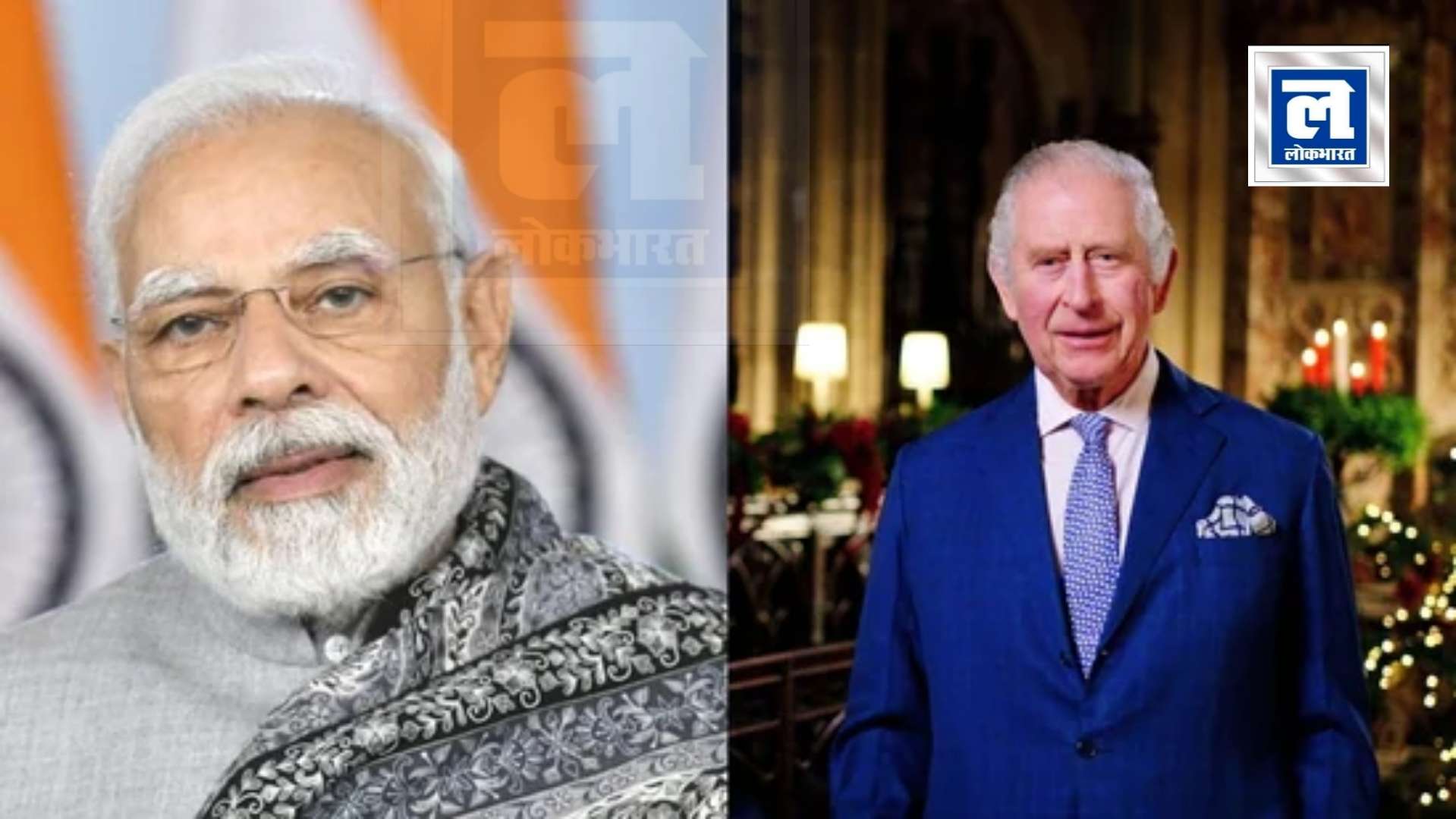 ब्रिटिश शासन के बाद पहली बार पीएम मोदी ने किंग चार्ल्स lll से बात