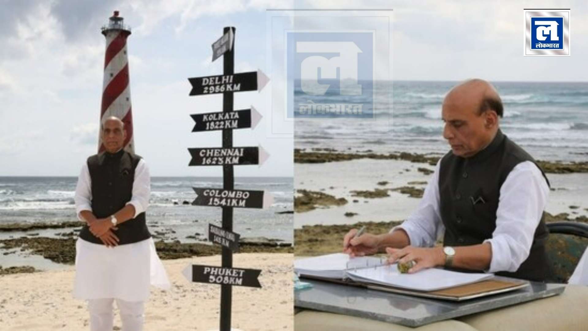 राजनाथ सिंह ने अंडमान और निकोबार द्वीपों की 2 दिवसीय यात्रा के समापन से पहले इंदिरा प्वाइंट का दौरा किया