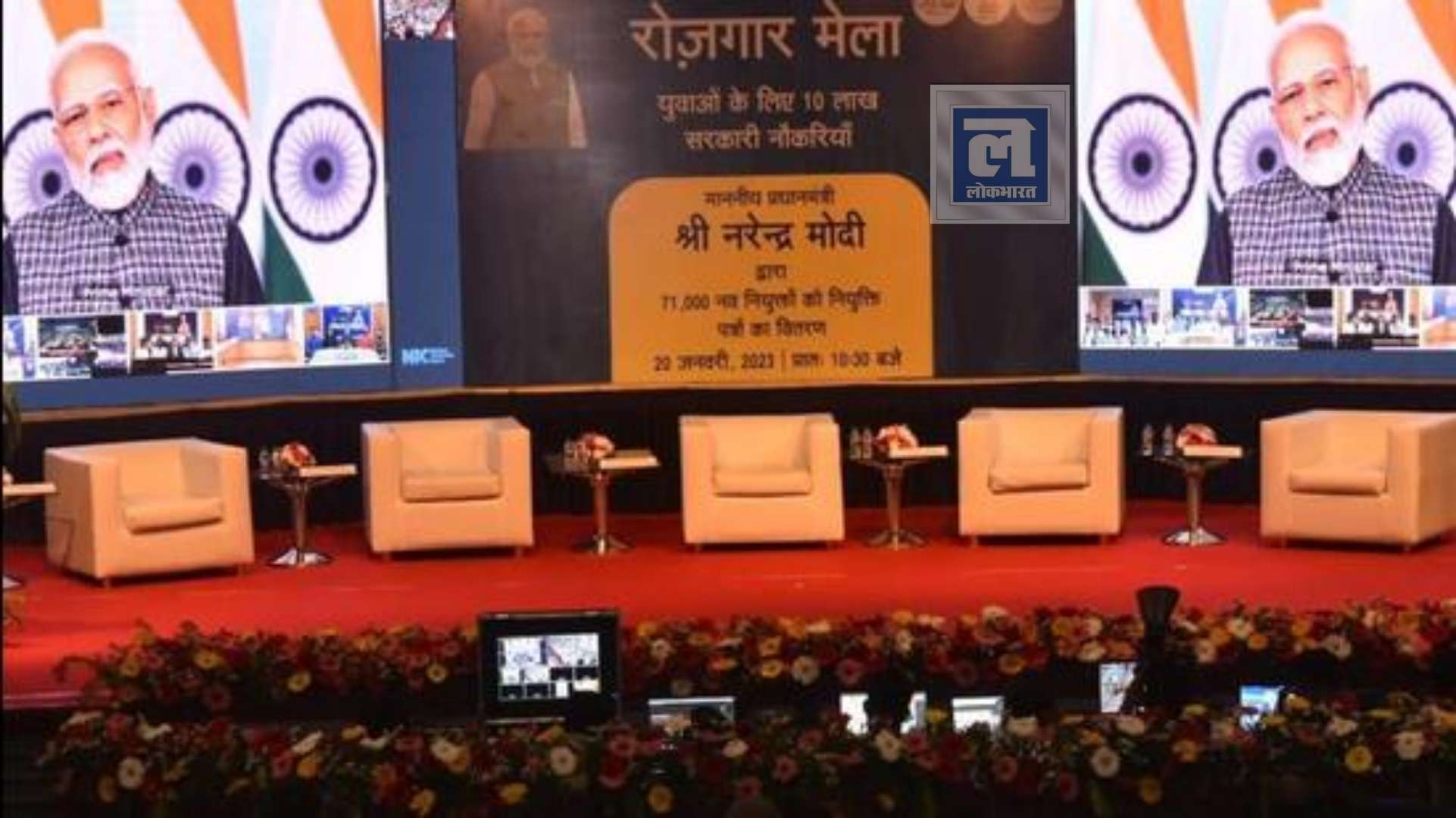 रोजगार मेले में पीएम नरेंद्र मोदी ने बांटे 71 हजार नियुक्ति पत्र