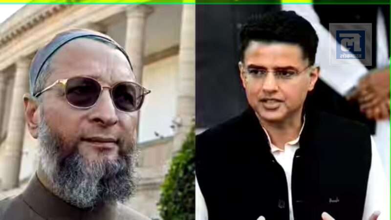 मोदी के आशीर्वाद से नहीं छिपा’: ओवैसी का सचिन पायलट पर स्टिंग