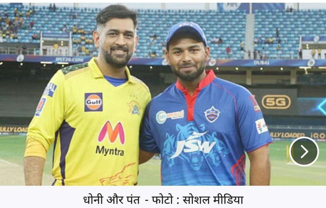 IPL 2024: आखिरी बार चेन्नई के लिए खेल सकते हैं धोनी, पंत की होगी वापसी; आईपीएल में इन पांच पर रहेंगी नजरें।