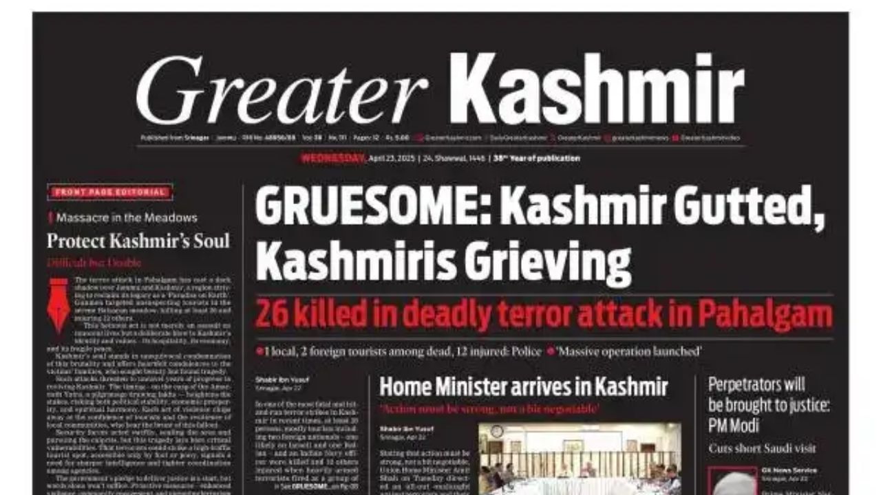पहलगाम आतंकी हमले के विरोध में कश्मीर के अखबारों ने पहले पन्ने को रखा ब्लैक