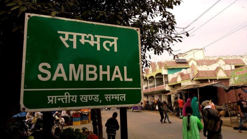 संभल में एक और मस्जिद ढहाई गई, नगर पालिका की जमीन पर बने होने का दावा